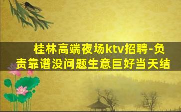 赣州KTV招聘